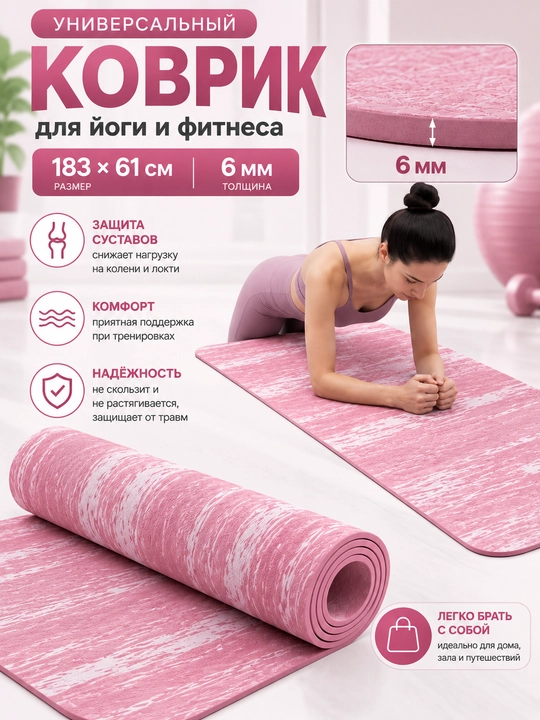 Коврик для йоги и фитнеса нескользящий, с сумкой, 183×61 см, 6 мм