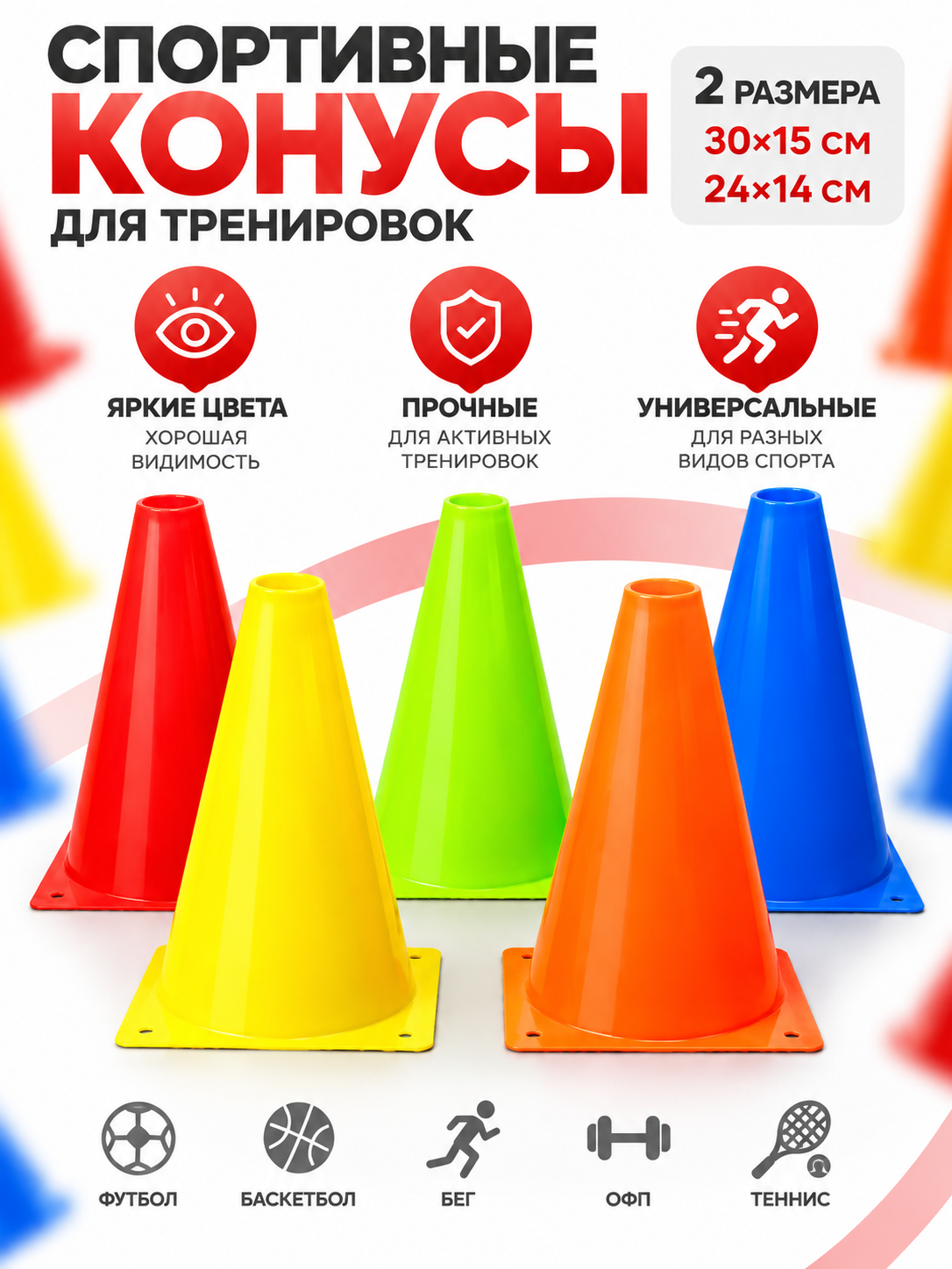 Спортивный конус для тренировок, 5 шт, 30×15 и 24×14 см