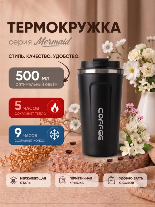 Термокружка для кофе и чая из нержавеющей стали 316, с краном, 500 мл - 