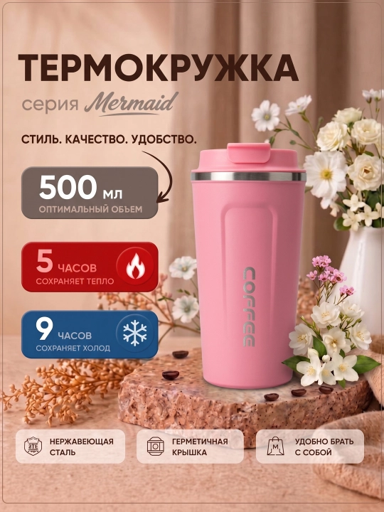 Термокружка для кофе и чая из нержавеющей стали 316, с краном, 500 мл - 