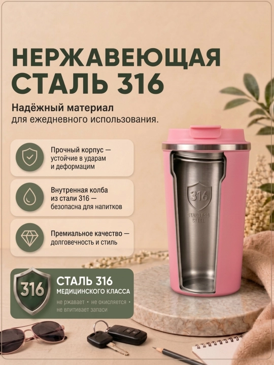 Kofe va choy uchun zanglamaydigan po‘latdan yasalgan 316 s termokranka (jo‘mrakli), 500 ml