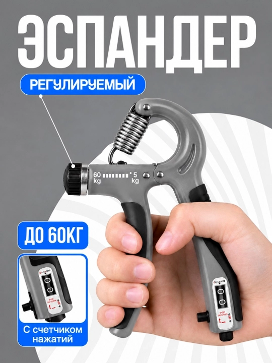 Кистевой эспандер 5–60 кг со счётчиком, регулируемый мини-тренажёр - 