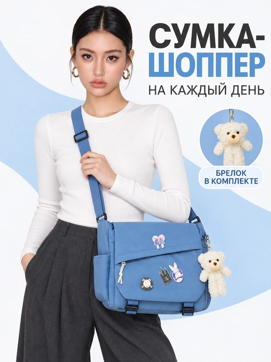 Женская сумка-шоппер - 