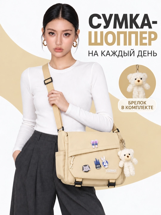 Женская сумка-шоппер - 