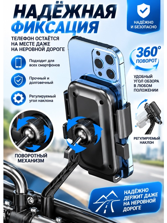 Держатель для телефона на велосипед, самокат, мотоцикл и коляску
