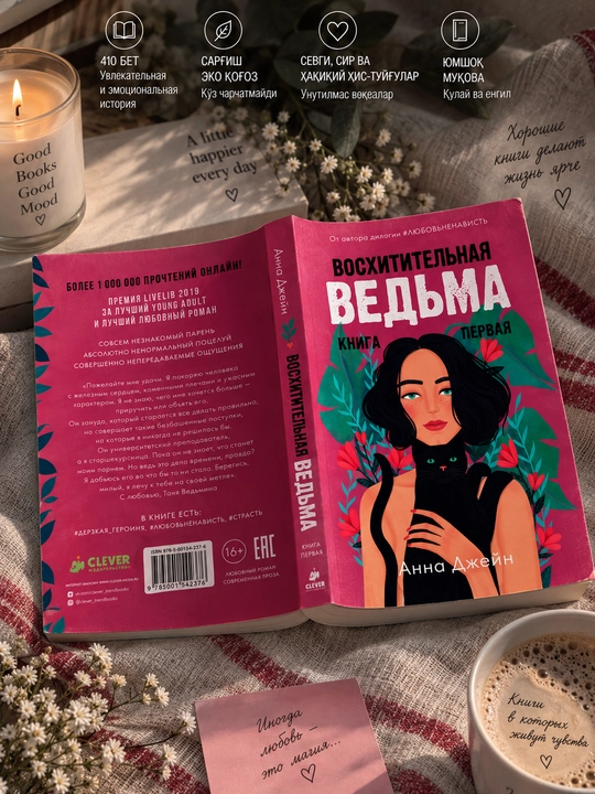 Восхитительная ведьма. Книга первая