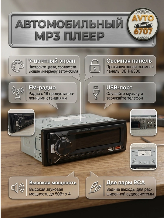 Автомагнитола Pioneer ZF DEH-6300, съемная панель, Bluetooth, 7 цветов