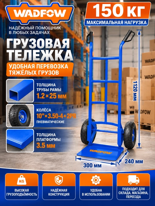 WADFOWdan og'ir vaznli yuklarni tashish uchun arava WWB2121, 150 kg - 