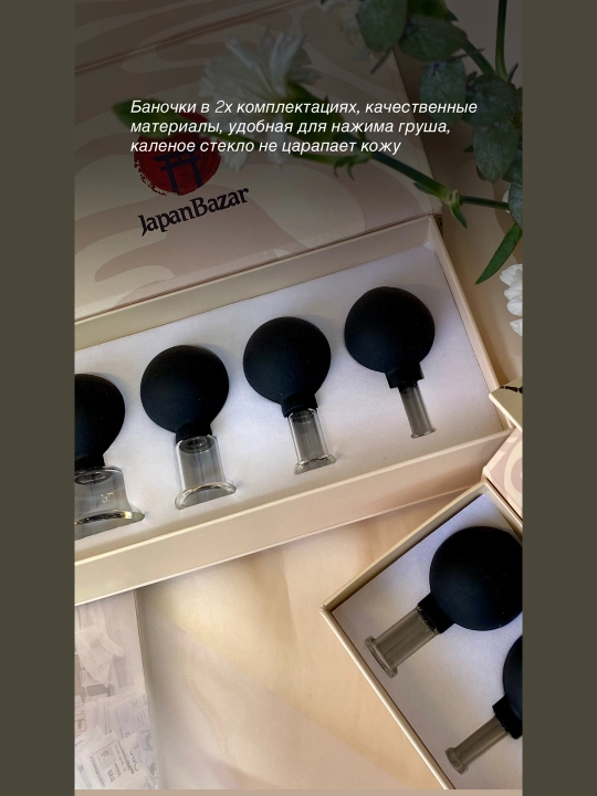 Вакуумные баночки JapanBazar 2 шт, стеклянные, для массажа лица и декольте