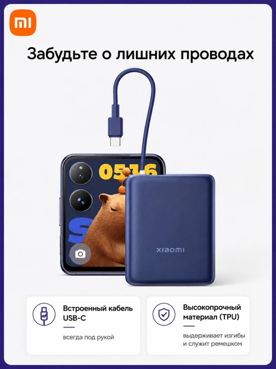 Xiaomi Power Bank 10 000 / 20 000 мА·ч 22.5W, новая модель, Type-C, встроенный кабель, CCC