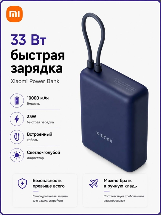 Xiaomi Power Bank 10 000 / 20 000 мА·ч 22.5W, новая модель, Type-C, встроенный кабель, CCC