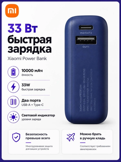 Xiaomi Power Bank 10 000 / 20 000 мА·ч 22.5W, новая модель, Type-C, встроенный кабель, CCC
