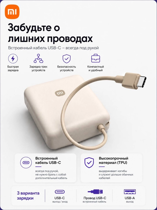 Xiaomi Power Bank 10 000 / 20 000 мА·ч 22.5W, новая модель, Type-C, встроенный кабель, CCC
