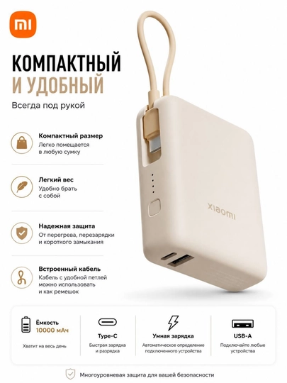 Xiaomi Power Bank 10 000 / 20 000 мА·ч 22.5W, новая модель, Type-C, встроенный кабель, CCC
