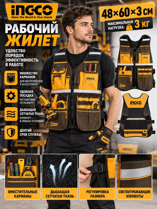 INGCOdan qurilish montaj jiletklari HTVT0901 - 