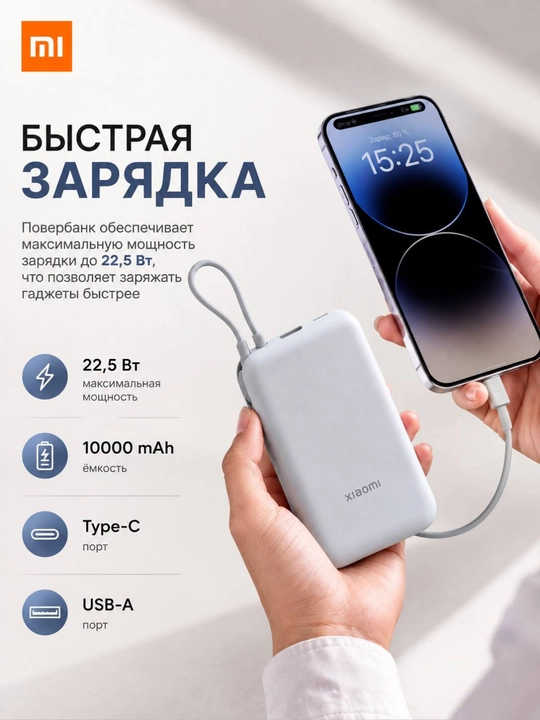 Xiaomi Power Bank 10 000 / 20 000 мА·ч 22.5W, новая модель, Type-C, встроенный кабель, CCC