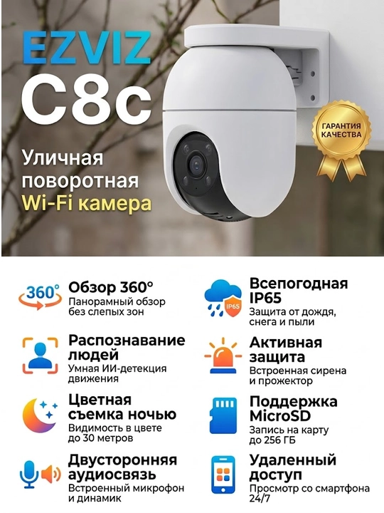 WiFi камера видеонаблюдения EZVIZ C8C 2MP для дома