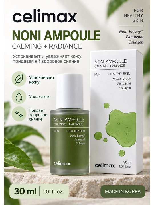 Yuz uchun ampula-serum CELIMAX The Real Noni Energy Ampoule, 30 ml - 