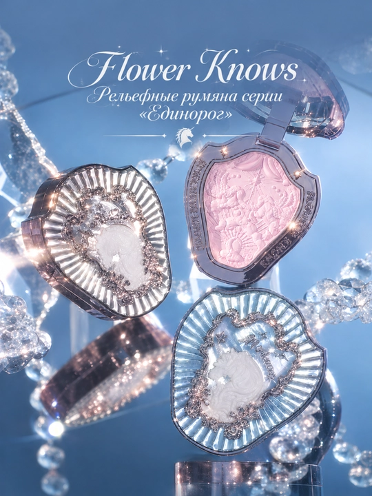 Румяна Flower Knows Knight Unicorn с рельефным узором и сатиновым финишем - 