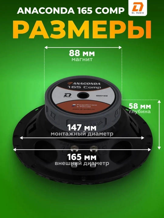 Динамики 16 см автомобильные компонентные DL AUDIO Anaconda 165 Comp
