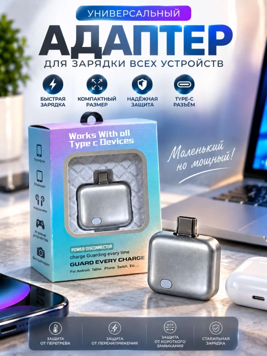 Type-C zaryadni avtomatik uzuvchi adapter - 