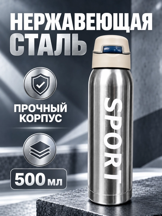 Термос для горячего чая и напитков, 0,5 л, термокружка с крышкой
