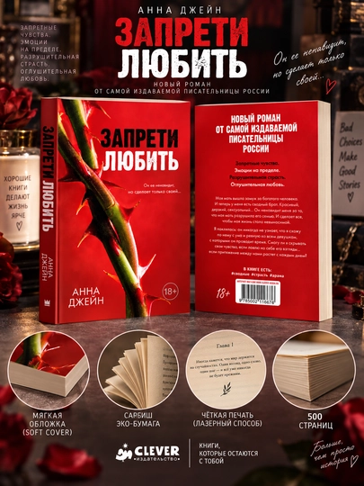 Запрети любить, Анна Джейн - 