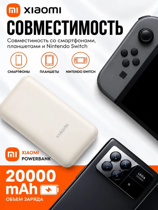 Xiaomi Power Bank 10 000 / 20 000 мА·ч 22.5W, новая модель, Type-C, встроенный кабель, CCC