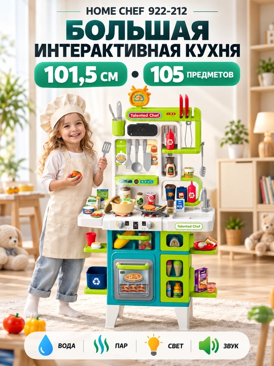 HOME CHEF 922 bolalar interaktiv oshxonasi, 105 buyum, 101,5 sm - 