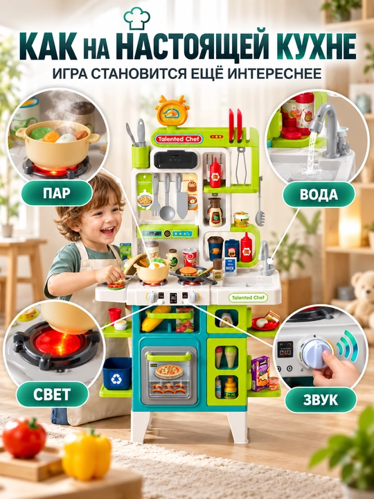 HOME CHEF 922 bolalar interaktiv oshxonasi, 105 buyum, 101,5 sm