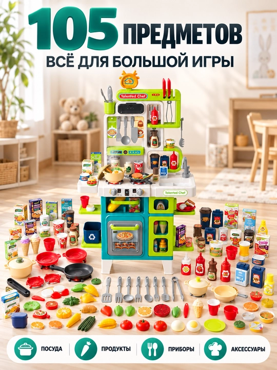 HOME CHEF 922 bolalar interaktiv oshxonasi, 105 buyum, 101,5 sm