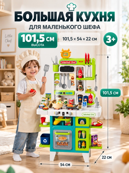 HOME CHEF 922 bolalar interaktiv oshxonasi, 105 buyum, 101,5 sm