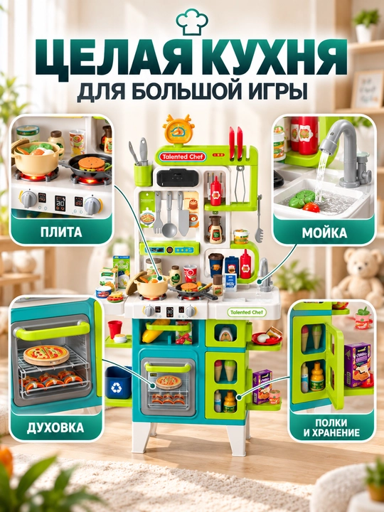 HOME CHEF 922 bolalar interaktiv oshxonasi, 105 buyum, 101,5 sm