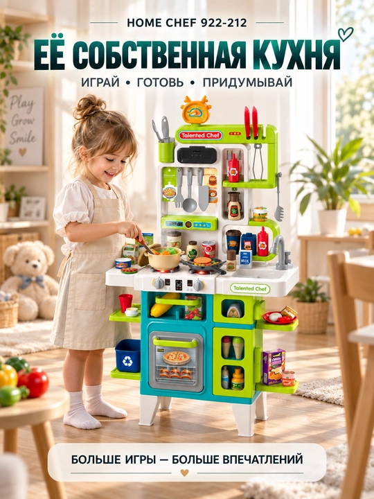 HOME CHEF 922 bolalar interaktiv oshxonasi, 105 buyum, 101,5 sm
