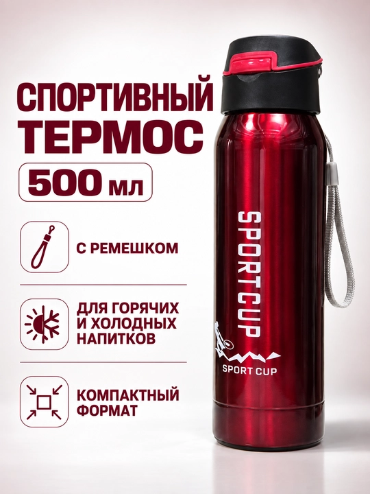 Термос для горячего чая и напитков, 0,5 л, термокружка с крышкой
