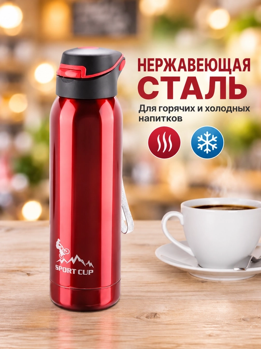 Термос для горячего чая и напитков, 0,5 л, термокружка с крышкой