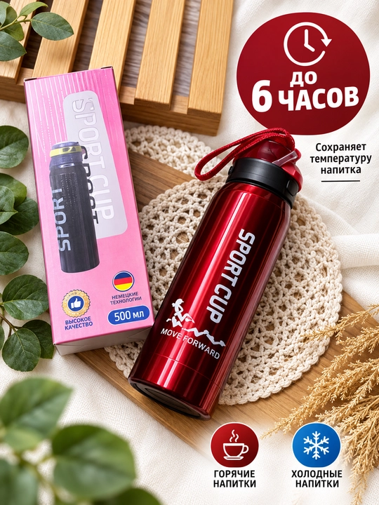 Термос для горячего чая и напитков, 0,5 л, термокружка с крышкой