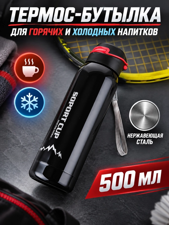 Детская бутылка-термос для мальчика 500 мл с трубочкой, для горячих и холодных напитков