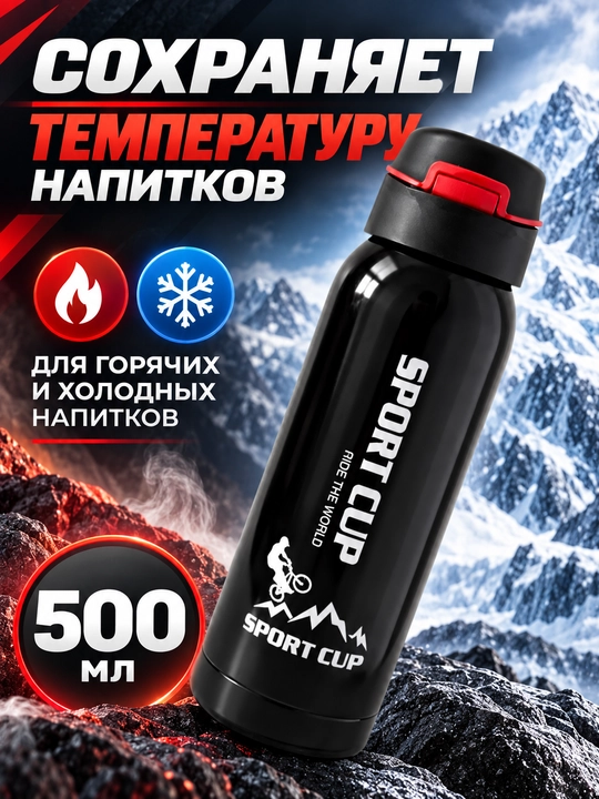 Детская бутылка-термос для мальчика 500 мл с трубочкой, для горячих и холодных напитков