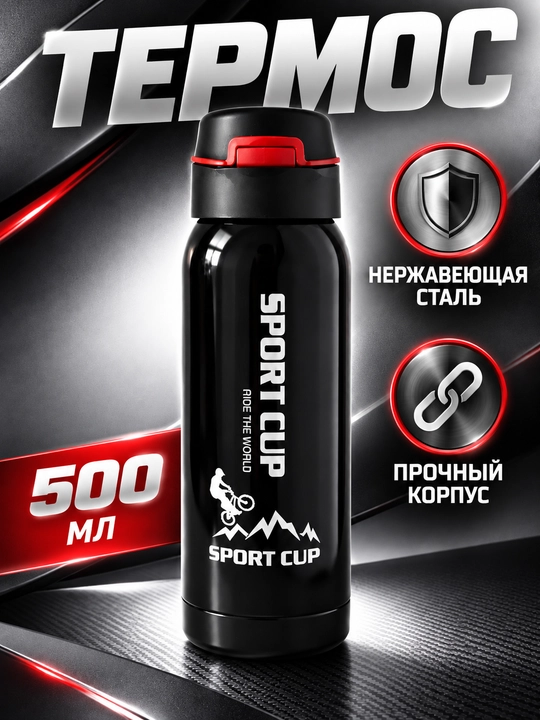 Детская бутылка-термос для мальчика 500 мл с трубочкой, для горячих и холодных напитков - 