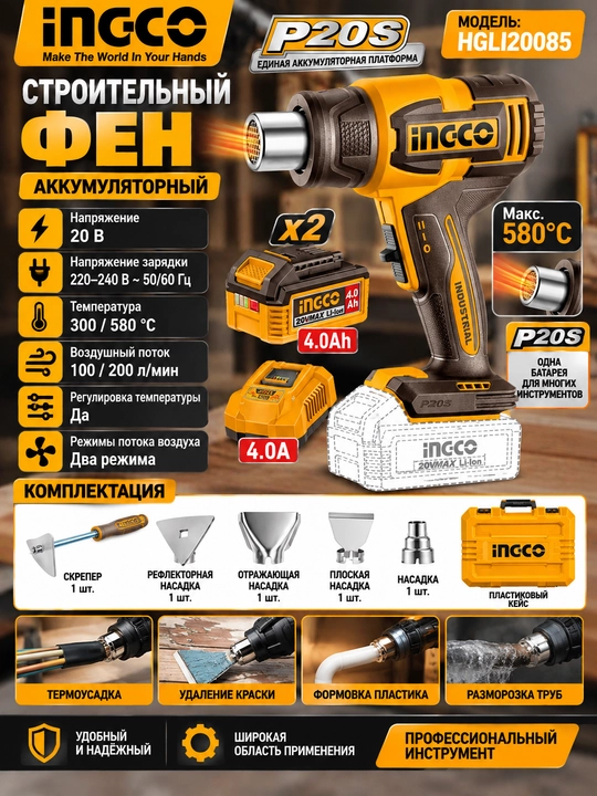 Строительные фены INGCO - 