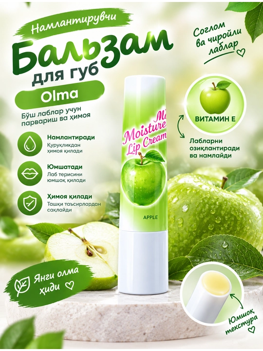 Lablar uchun vitaminli balzam, E vitamini bilan, namlovchi va yumshatuvchi - 