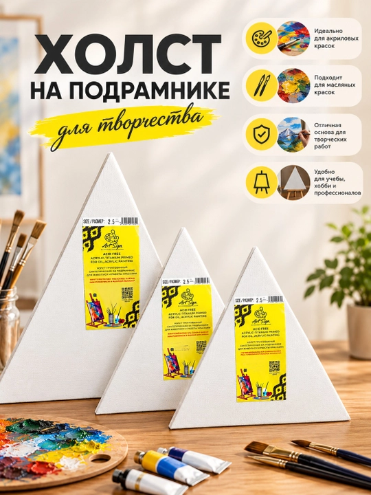 Треугольный холст на подрамнике - 