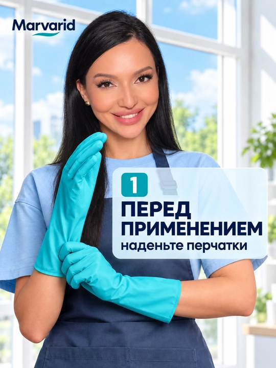 Средство для мытья стекол и окон Marvarid, очиститель для зеркал и автостёкол без разводов