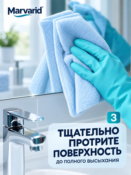 Средство для мытья стекол и окон Marvarid, очиститель для зеркал и автостёкол без разводов