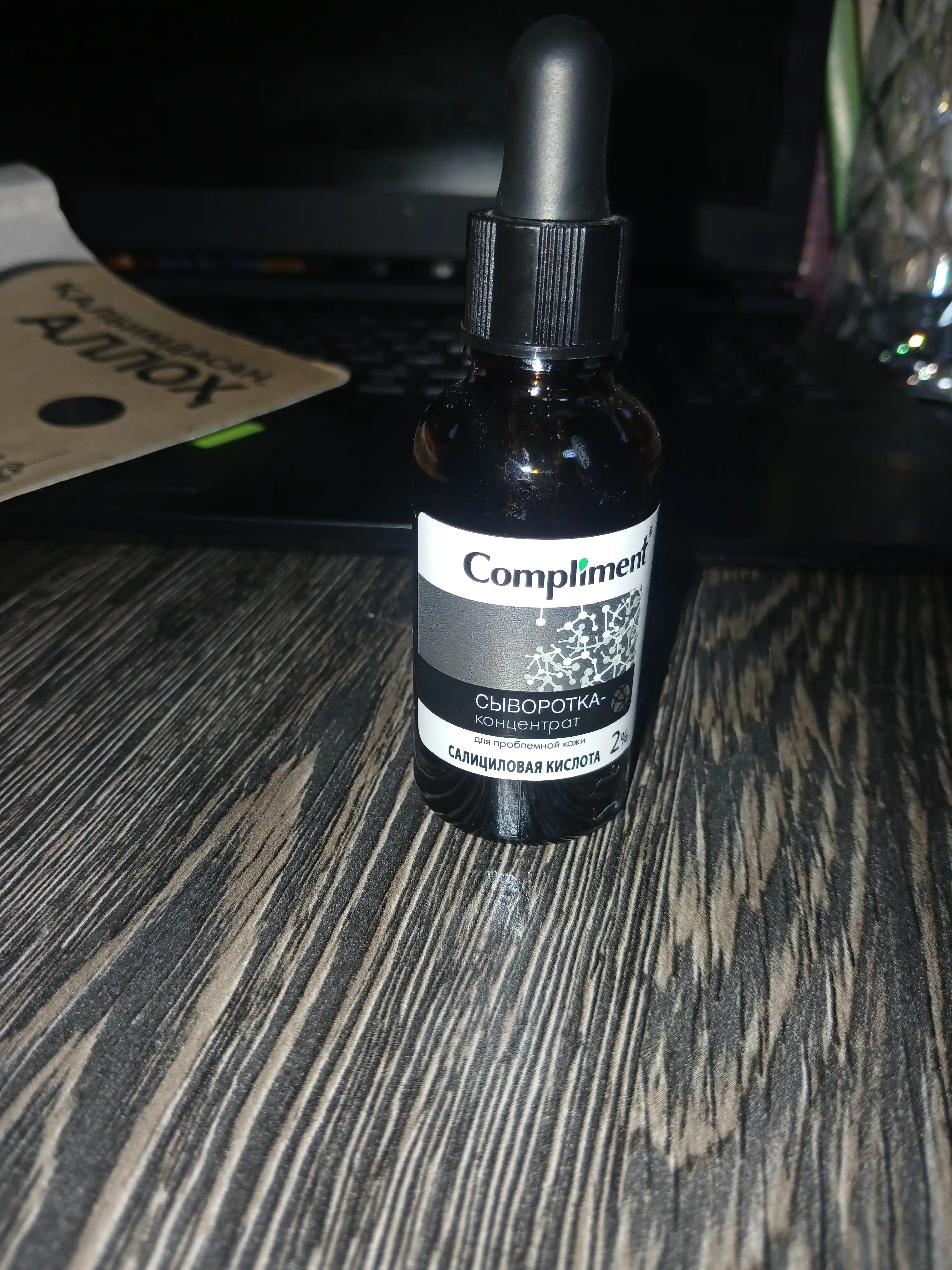 Сыворотка-концентрат для лица Compliment Salicylic Acid, 27 мл