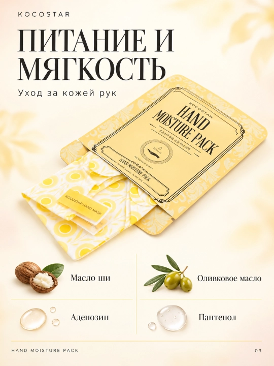 Увлажняющая маска-перчатки для рук и ног KOCOSTAR