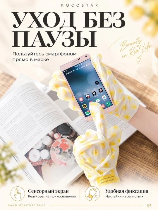 Увлажняющая маска-перчатки для рук и ног KOCOSTAR