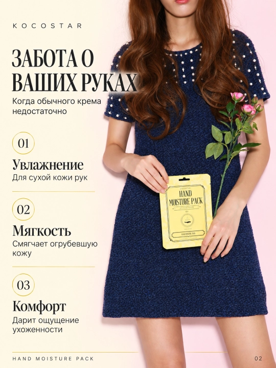 Увлажняющая маска-перчатки для рук и ног KOCOSTAR