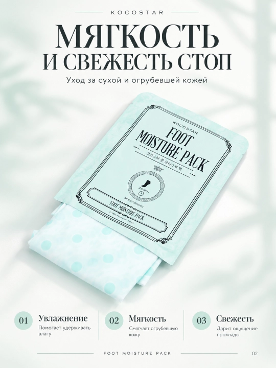 Увлажняющая маска-перчатки для рук и ног KOCOSTAR